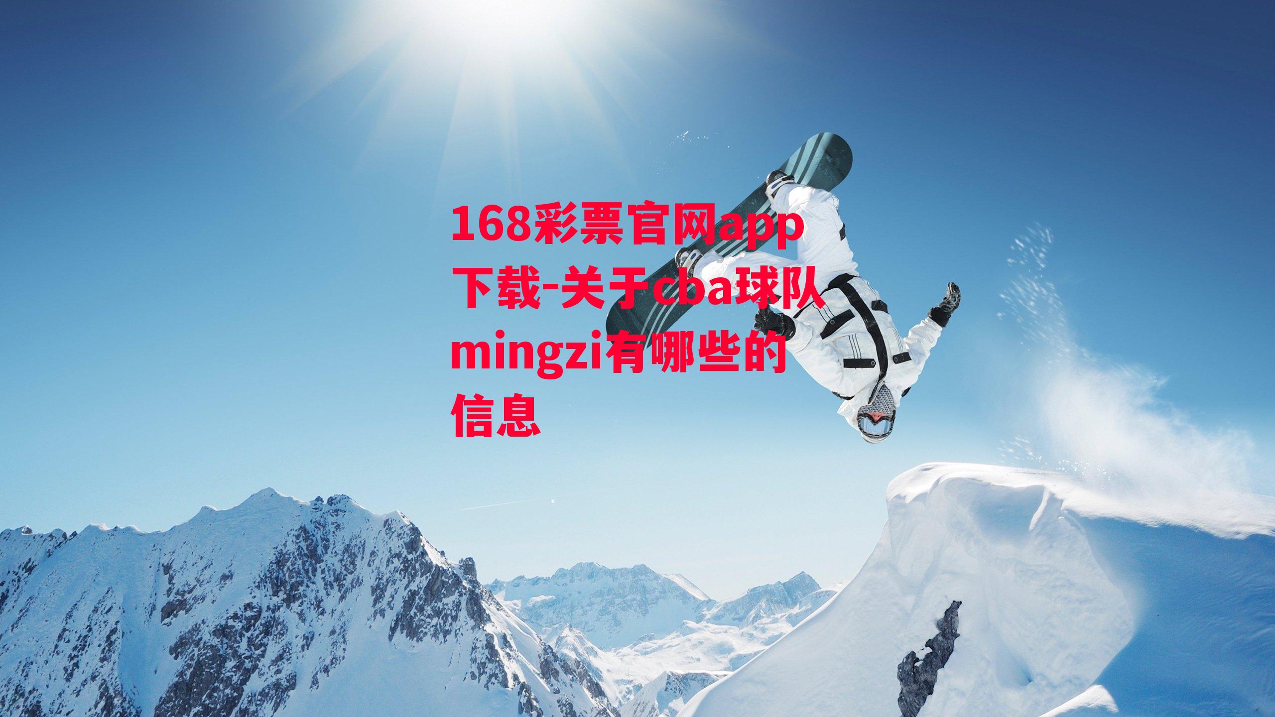 关于cba球队mingzi有哪些的信息